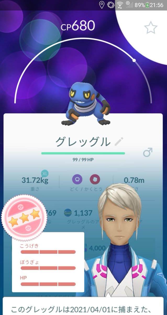 ポケモンgo グレッグルの入手方法 能力 技まとめ 攻略大百科