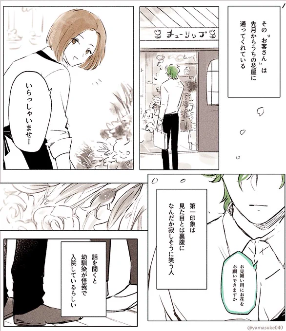 ジョーチェリ
花屋の店長さん視点 の話💐 