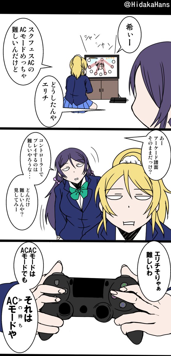 ACプレイ | 日高ハンス さんのマンガ | ツイコミ(仮)