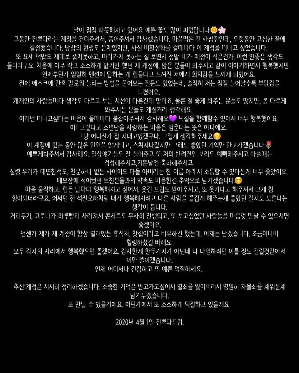 한번씩만 읽어주세요🌼 
많이 그립겠지만 꾹 참겠습니다.
언제어디서나 모두 행복하시길 빌게요
사랑합니다.