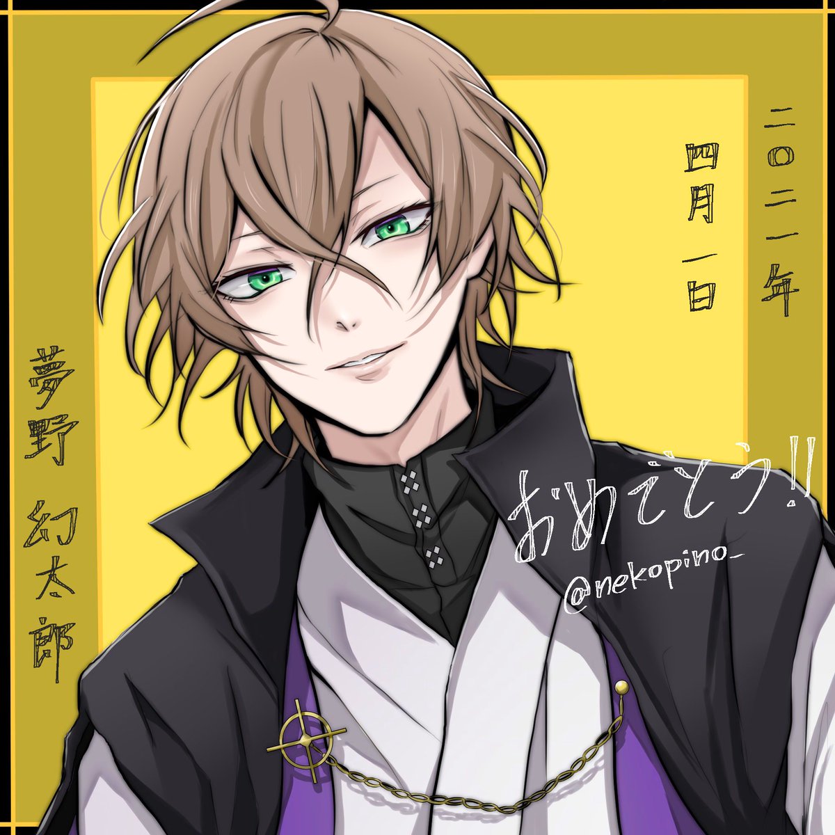 #夢野幻太郎誕生祭2021
おめでとう??? 