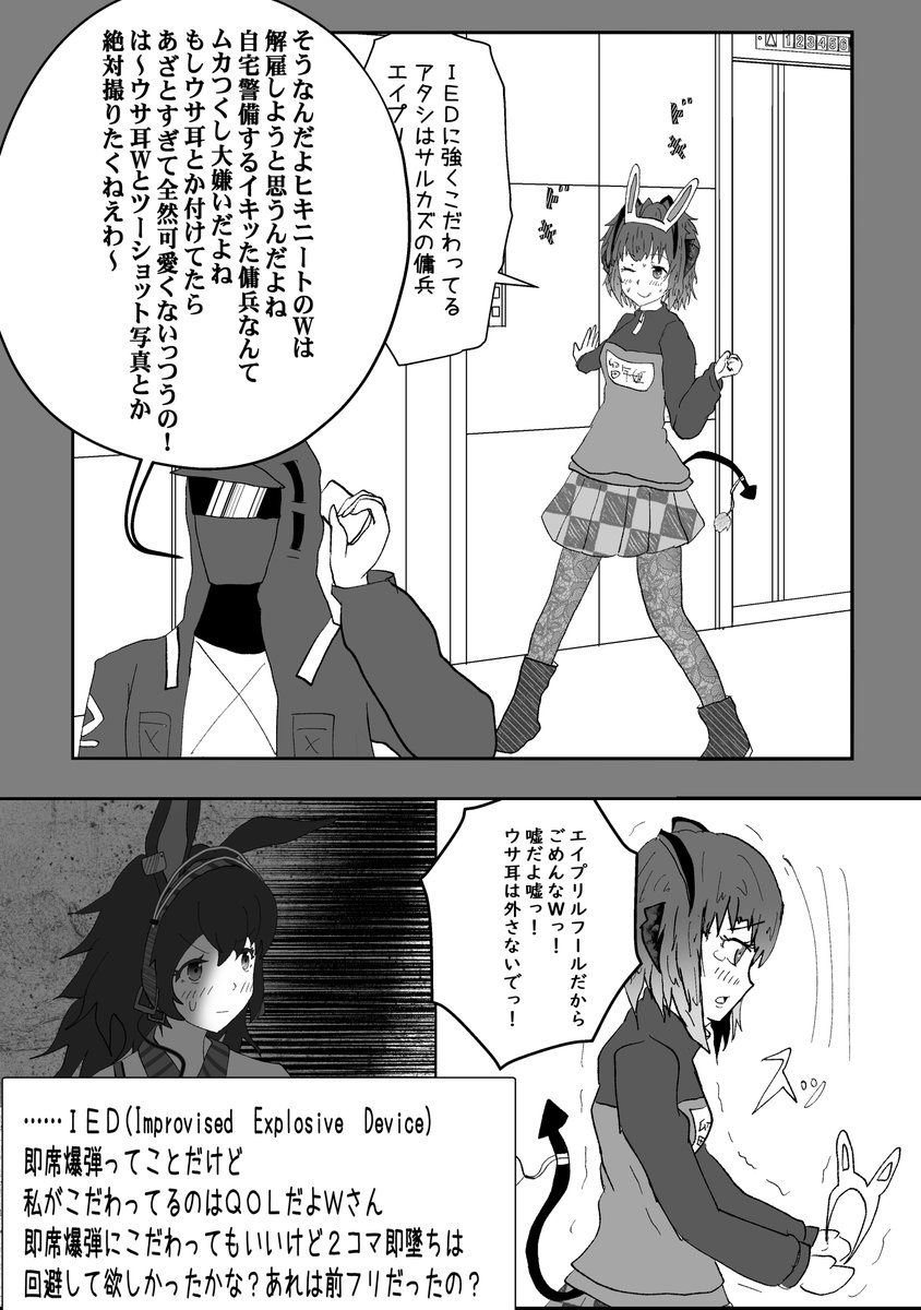 四月は君もウサ②
#アークナイツ #明日方舟 #エイプリルフール #W(アークナイツ) #エイプリル(アークナイツ) 