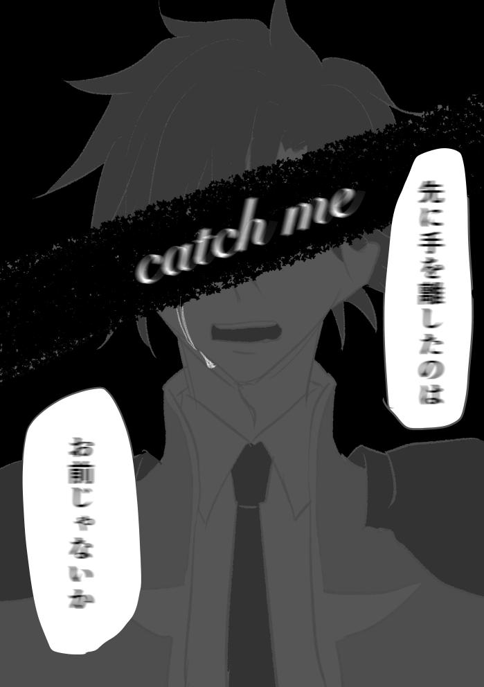 蛇の罪(忠愛) 