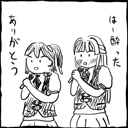 ありが酔った 