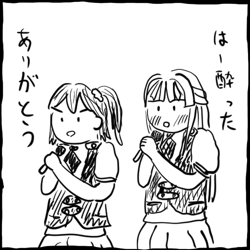ありが酔った 