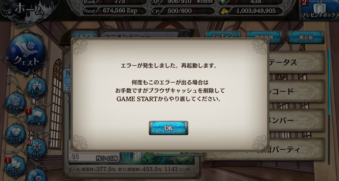 もるつ On Twitter Pc版の Sドラ ユニオンバトルタイム 突然おちたあと エールを積もうとするとエラー どうにもならんね ｗ