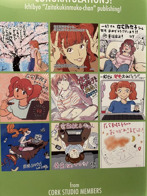ねえ…最高の宝物もらった!?
コルクの作家さんたちが在宅勤務子ちゃんを描いてくれたよ…みんなかわいすぎ…ぜひ拡大して見てみて!!
素晴らしい贈り物をありがとう???? 