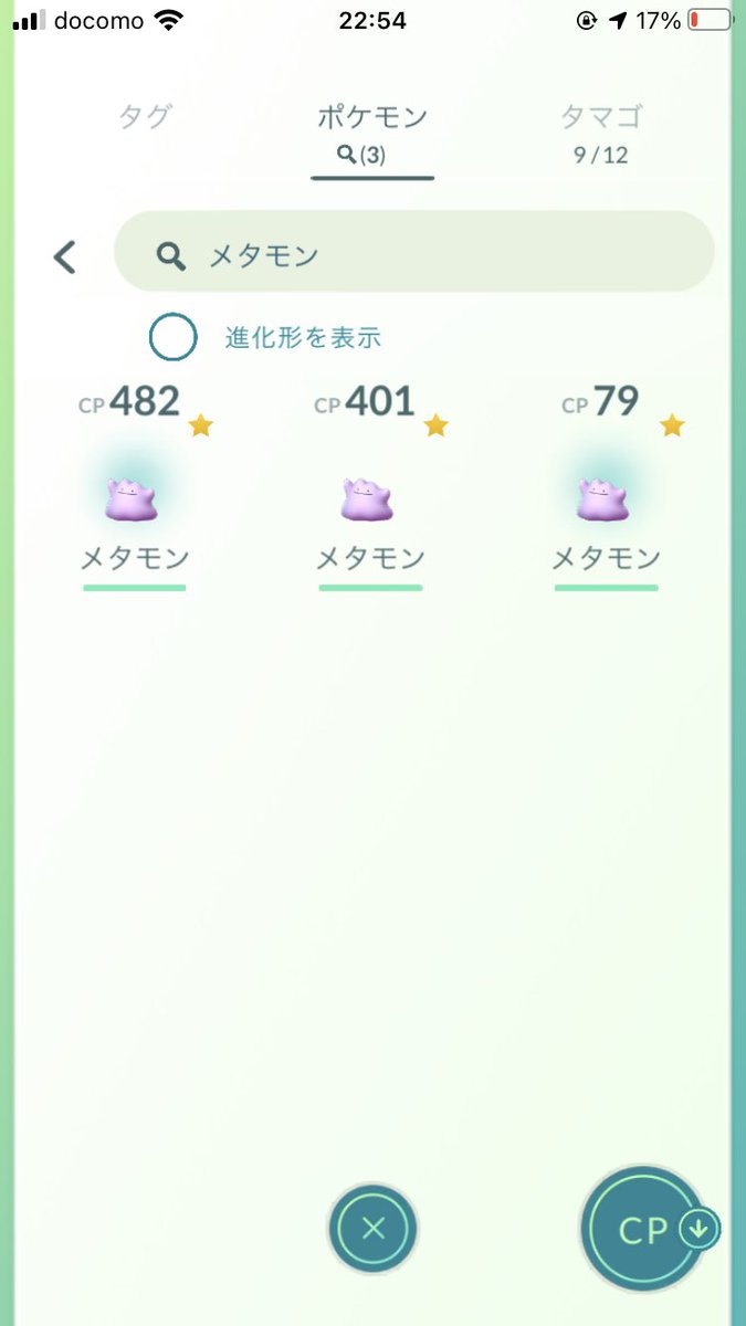 めい ポケモンgo 1日で2体メタモン出ました しかも家の中でです めい ポケモンgo 1日で2体メタモン出ました しかも家の中でです