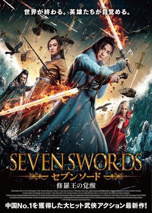 セブンソード 続編 最新情報まとめ みんなの評価 レビューが見れる ナウティスモーション セブンソード 続編 最新情報まとめ みんなの評価 レビューが見れる ナウティスモーション