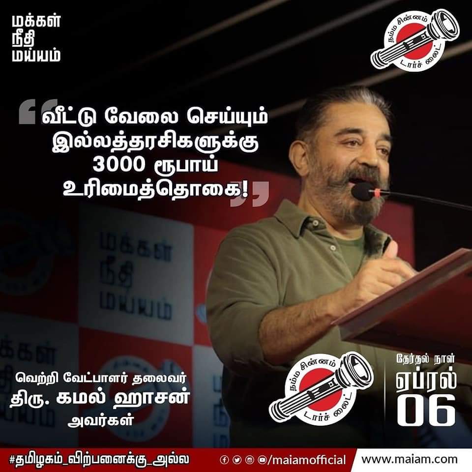 ASHAvicky4's tweet photo. #முதல்வராகிறார்_கமல்ஹாசன் 
#TNElections2021 https://t.co/VplLnxCjUY