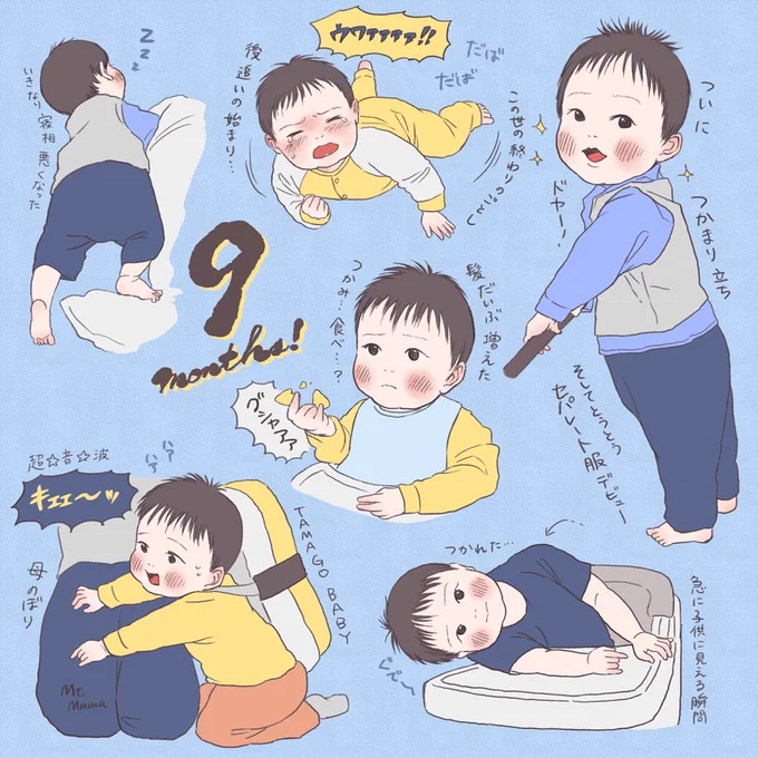 上げるタイミング逃してましたが先日9ヶ月になりました??? いよいよ出てきちゃったな……子供感……
#育児イラスト #育児絵日記 