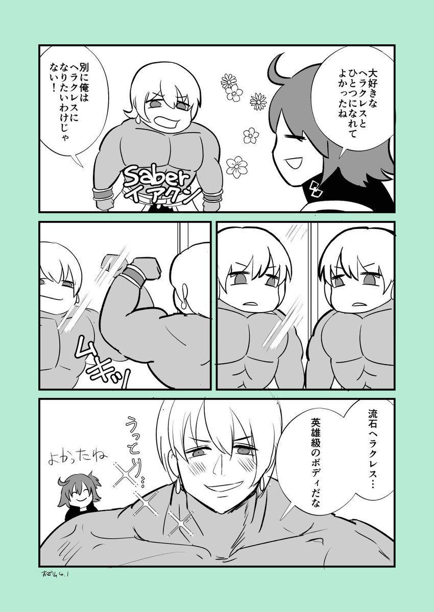 イアソンのユナイトウォー
#FGOボクユナ 