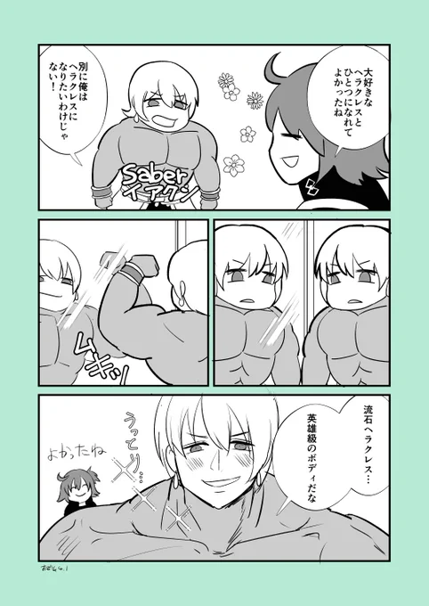 イアソンのユナイトウォー
#FGOボクユナ 