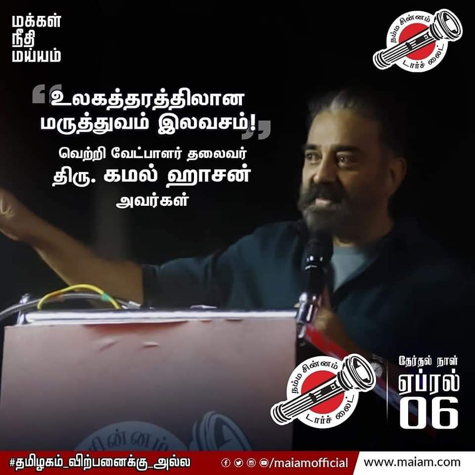 ASHAvicky4's tweet photo. #முதல்வராகிறார்_கமல்ஹாசன் 
#TNElections2021 https://t.co/1WMt5iXg4k