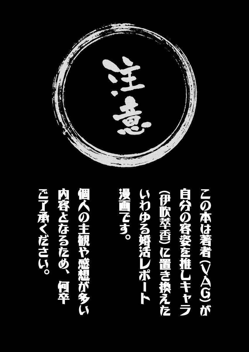 34歳低所得オタクが婚活する話(1/6)