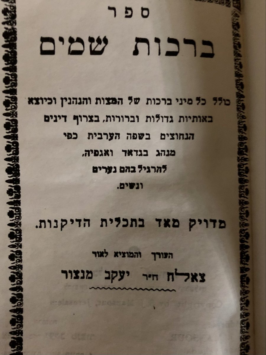 swimjak's tweet photo. AJU's has many Sephardic and Mizrahi haggadot. The moment I picked up the blue binding, I saw it was from the same Jewish Iraqi publisher of my father-in-law's prayer book for Rosh Ha-Shannah #libraryhaggadah  Association of Jewish Libraries American Jewish University - AJU https://t.co/D2WnYK2x15
