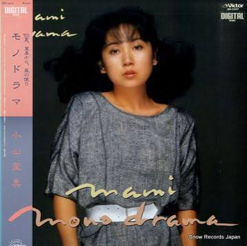 昔、声優の小山茉美さんのファンで、直接会った事がある。 レコードも