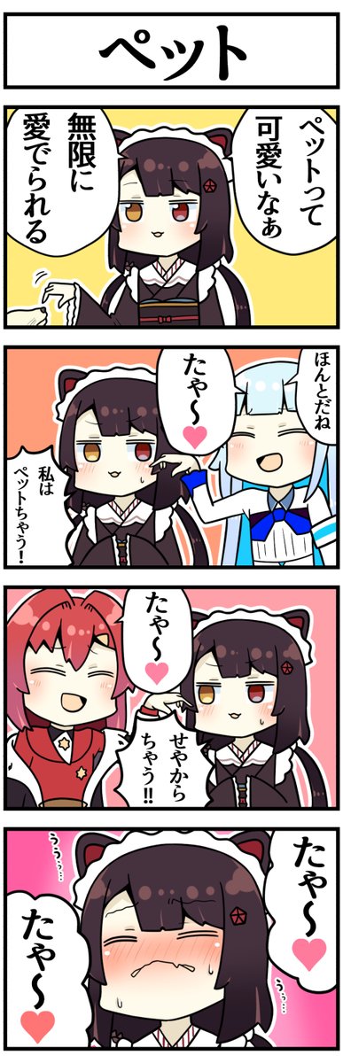 愛玩の二次創作です 