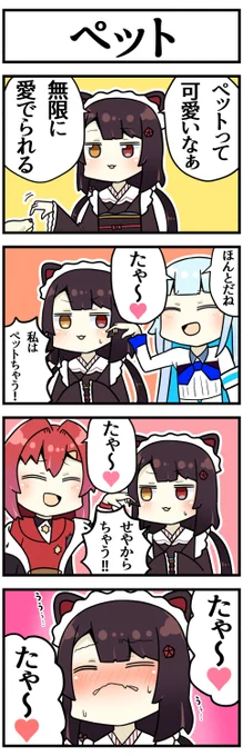 愛玩の二次創作です 