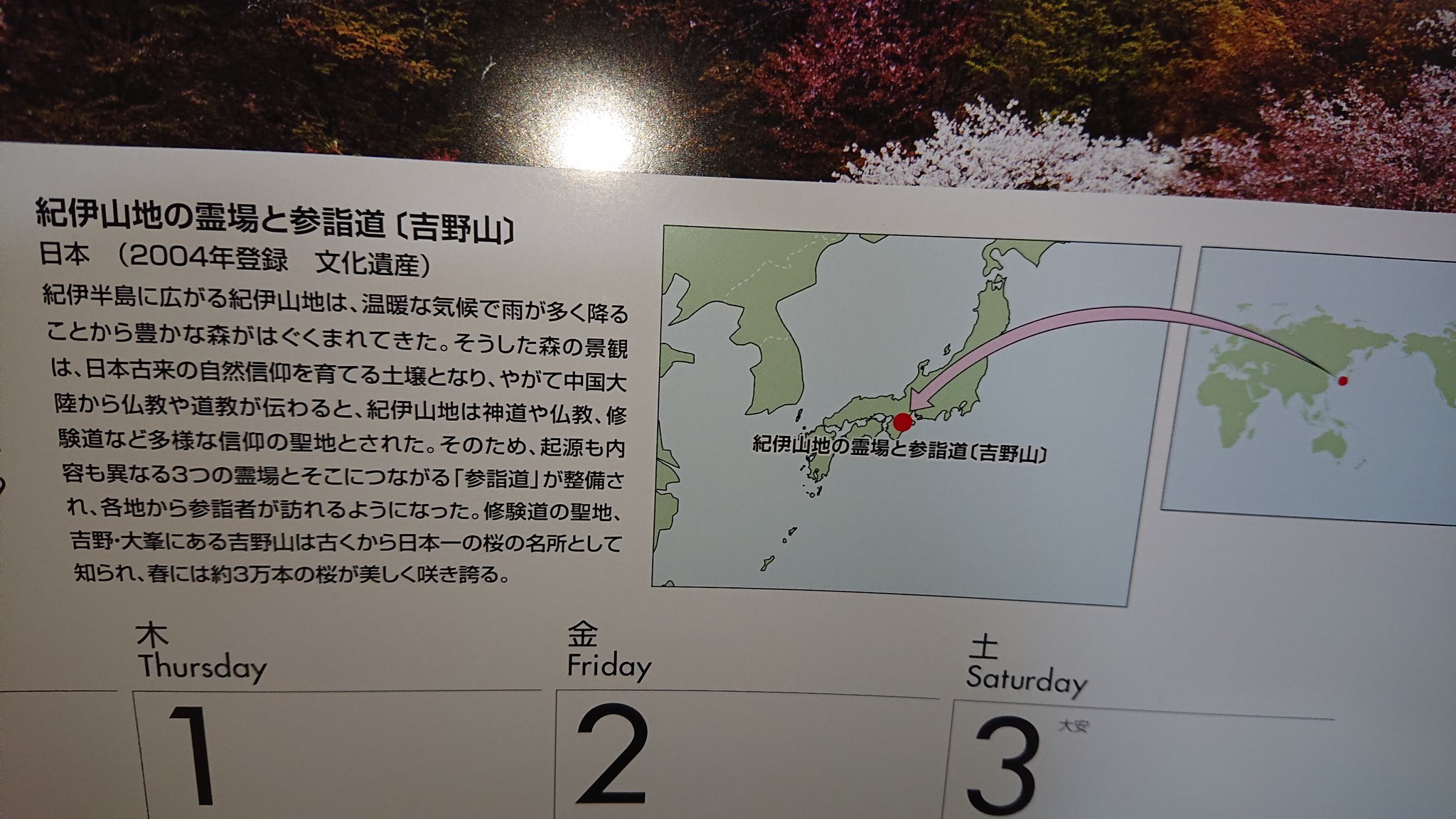 よしたか 近畿日本ツーリスト世界遺産カレンダー21 4月 日本 紀伊山地の霊場と参詣道 近畿日本ツーリスト 世界遺産カレンダー 21年カレンダー 日本 紀伊山地 吉野山 T Co C6vcckigos Twitter