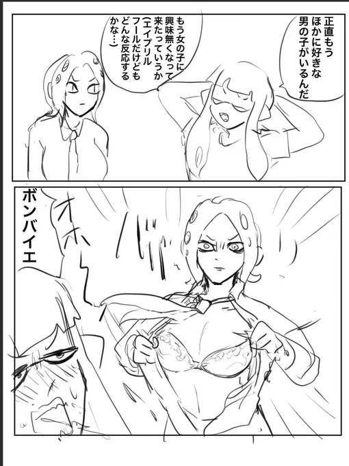 エイプリルフールは巨乳の勝ち 