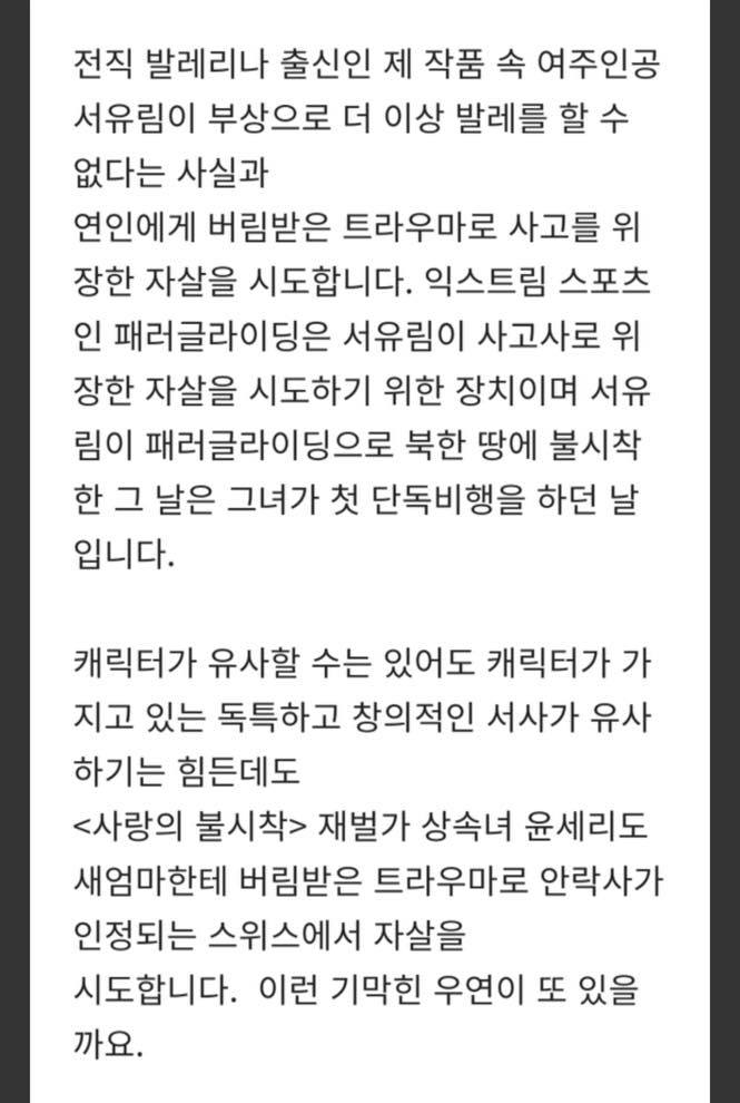‘사랑의 불시착’ 박지은 작가에게 명예훼손 고소당한 작가지망생 뒷이야기 (타래)