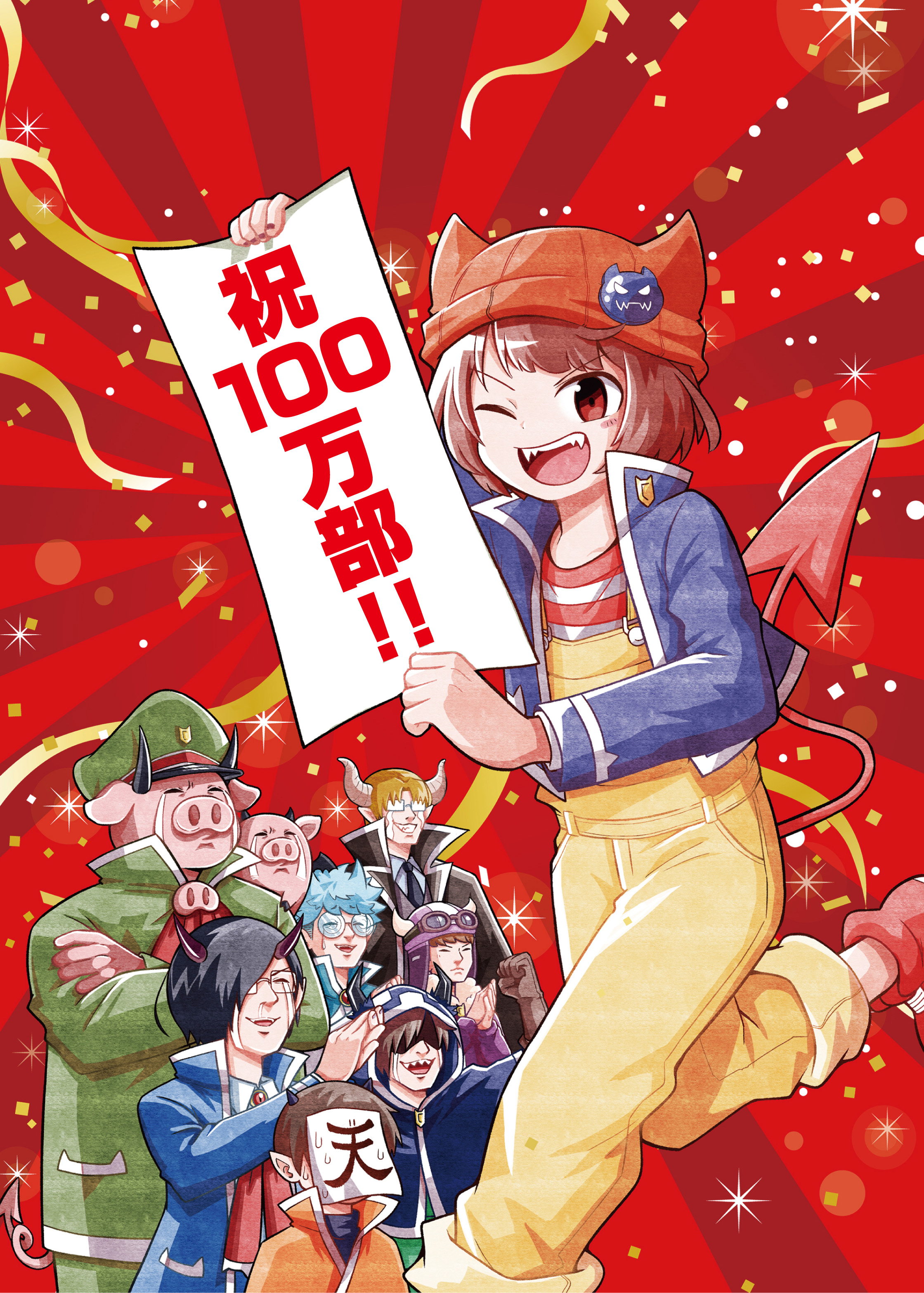 魔入りました！入間くん』41巻 /『魔界の主役は我々だ！』21巻