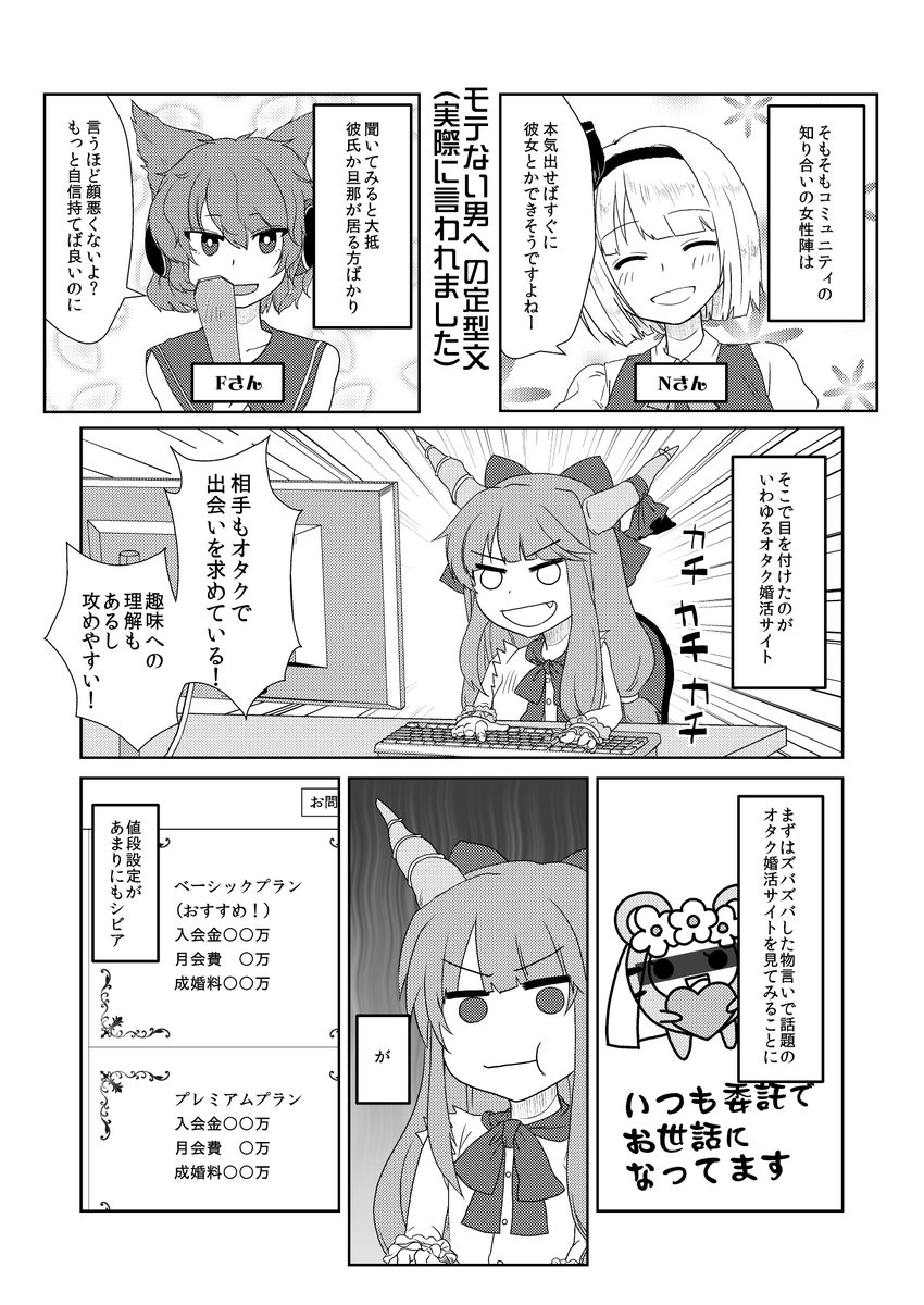 同人作家同士が奇跡的に出会って結ばれる 34歳低所得オタクが婚活する漫画 Togetter 同人作家同士が奇跡的に出会って結ばれる 34歳低所得オタクが婚活する漫画 Togetter