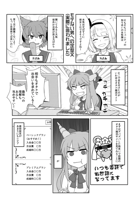 34歳低所得オタクが婚活する話(2/6) 