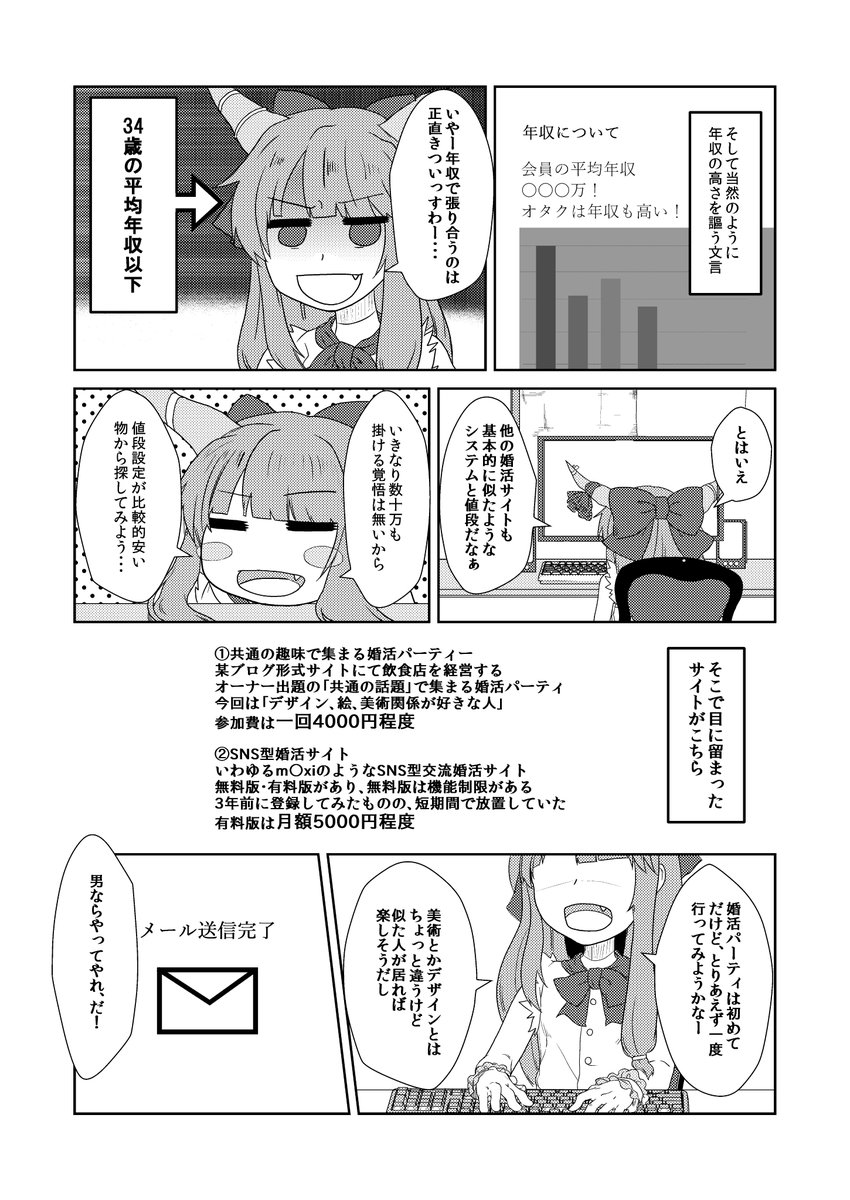 同人作家同士が奇跡的に出会って結ばれる 34歳低所得オタクが婚活する漫画 Togetter 同人作家同士が奇跡的に出会って結ばれる 34歳低所得オタクが婚活する漫画 Togetter