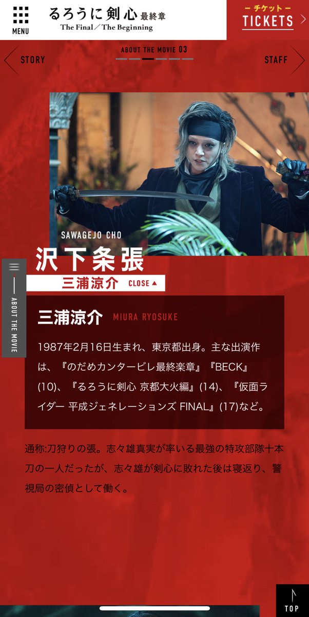 توییتر しまっころ در توییتر るろうに剣心最終章 The Final The Beginning T Co Dn4xgm44lp リンク先上手く貼れないんだけど公式hpのcastの詳細が更新されてて 私が気づくの遅いだけ 張さんの新たなビジュアルが 進化した沢下条張かっこよす