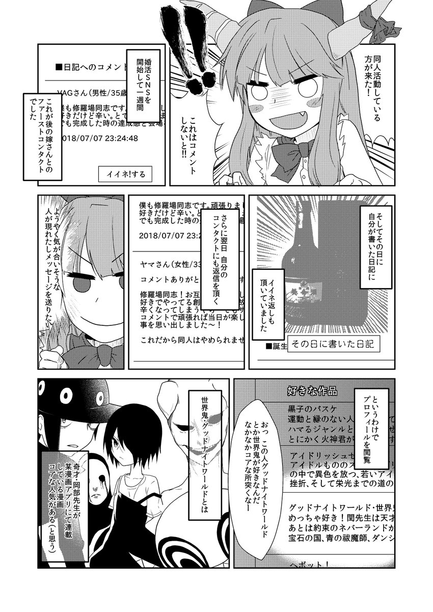 同人作家同士が奇跡的に出会って結ばれる 34歳低所得オタクが婚活する漫画 Togetter 同人作家同士が奇跡的に出会って結ばれる 34歳低所得オタクが婚活する漫画 Togetter