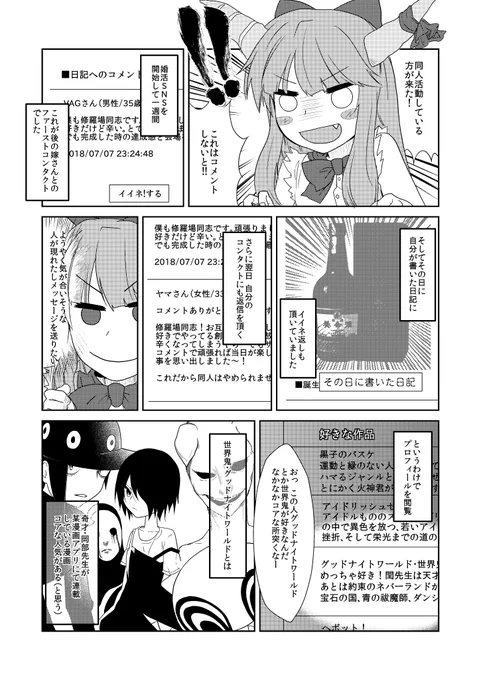 34歳低所得オタクが婚活する話(3/6) 