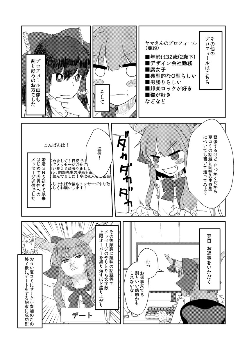 同人作家同士が奇跡的に出会って結ばれる 34歳低所得オタクが婚活する漫画 Togetter 同人作家同士が奇跡的に出会って結ばれる 34歳低所得オタクが婚活する漫画 Togetter