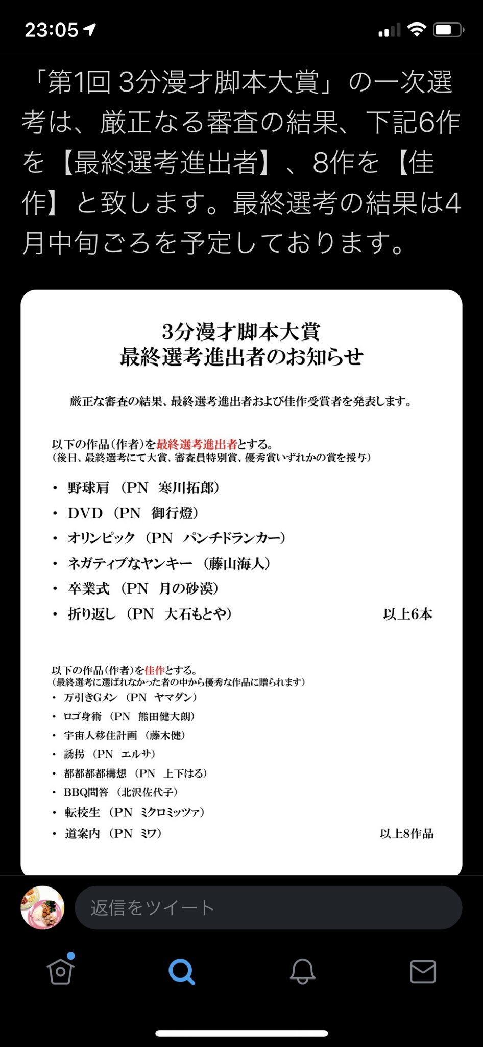 寒川拓郎 応募しておりました漫才の脚本大賞にて 約0作の中から6本の最終選考に残りました 舞台でやったことない新作です 高校生の頃から漫才書き続けてきて良かったです 大賞獲れたら嬉しいです T Co J1i8nky7az Twitter