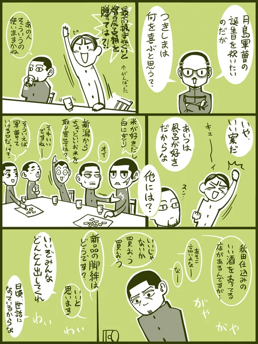 #月島基生誕祭2021
#月島基誕生祭2021 

ひと月前の作戦会議 