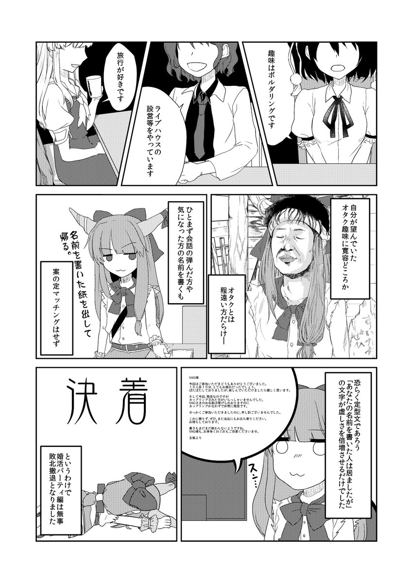 同人作家同士が奇跡的に出会って結ばれる 34歳低所得オタクが婚活する漫画 Togetter