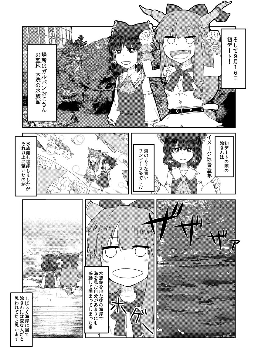 34歳低所得オタクが婚活する話(4/6) 