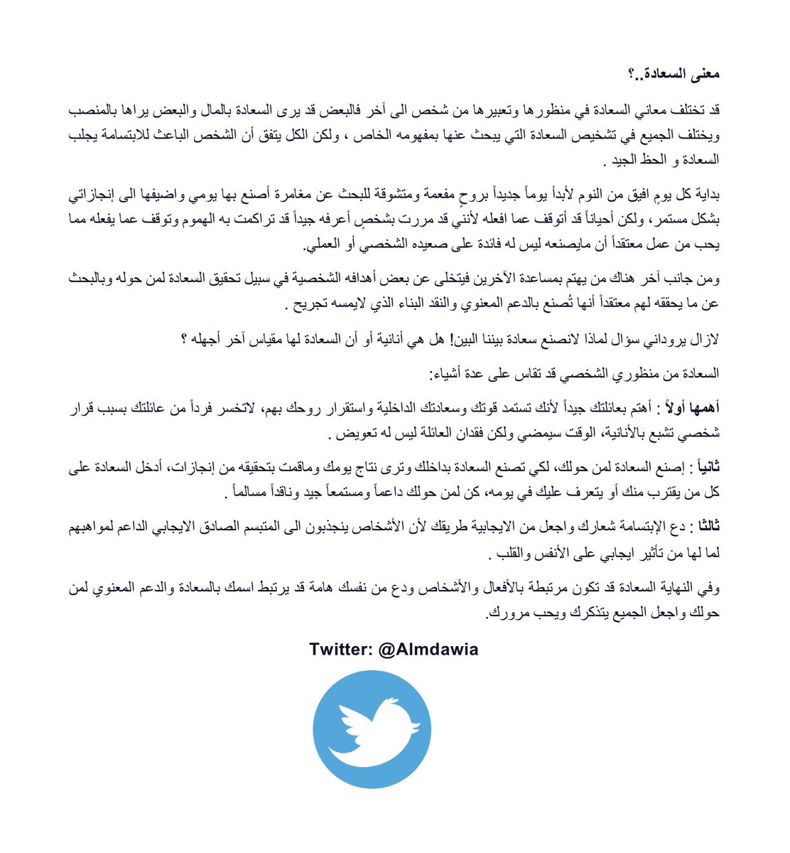 almdawia's tweet photo. معنى السعادة..؟ https://t.co/joi1C11nMu