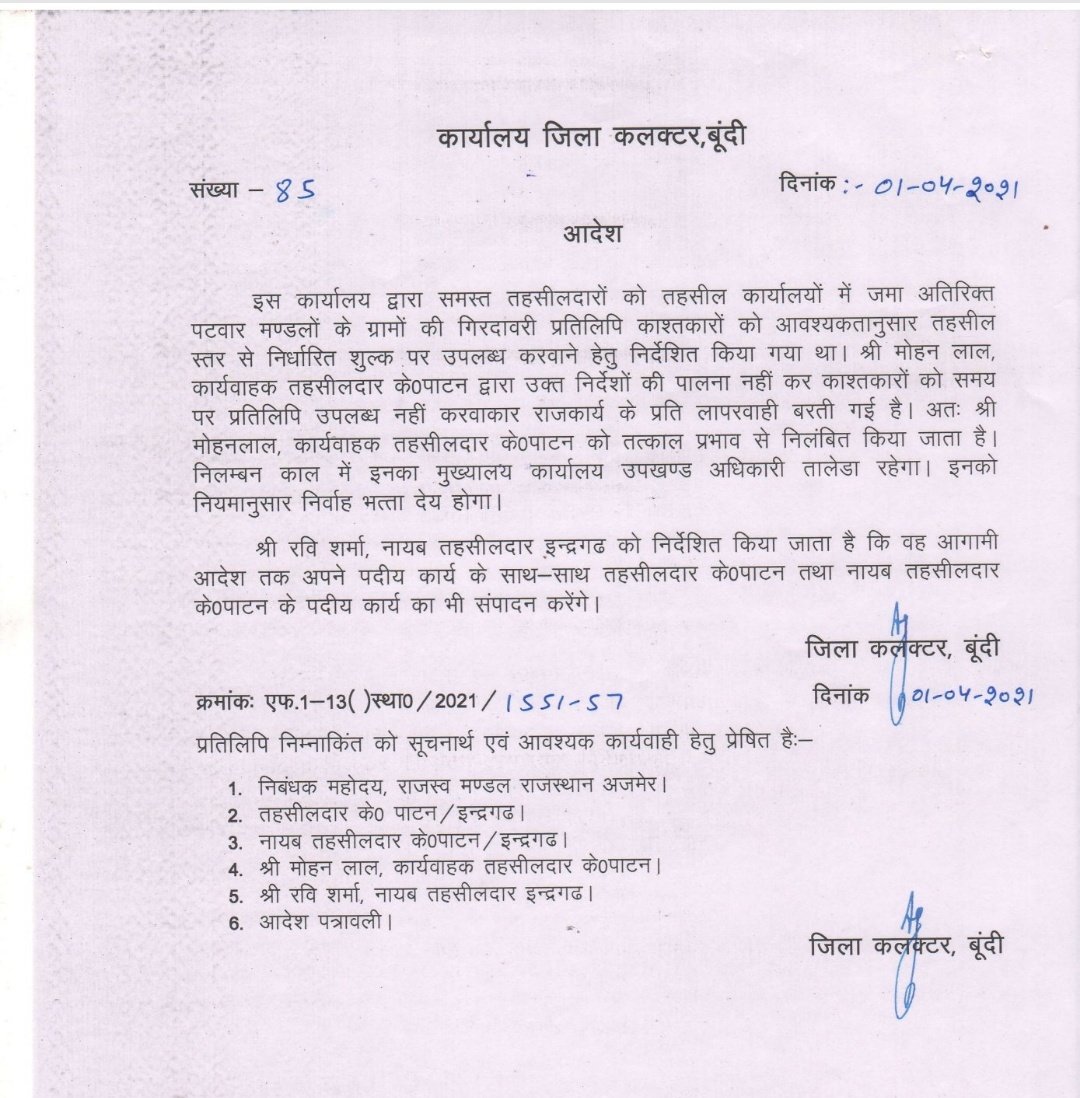पटवारी आन्दोलन को कमजोर करने के लिए एक और तुगलकी फरमान हुआ जारी
मोहनलाल जी तहसीलदार को पटवार सलाम
#3600 ये सिर कट सकता लेकिन झुक नही सकता