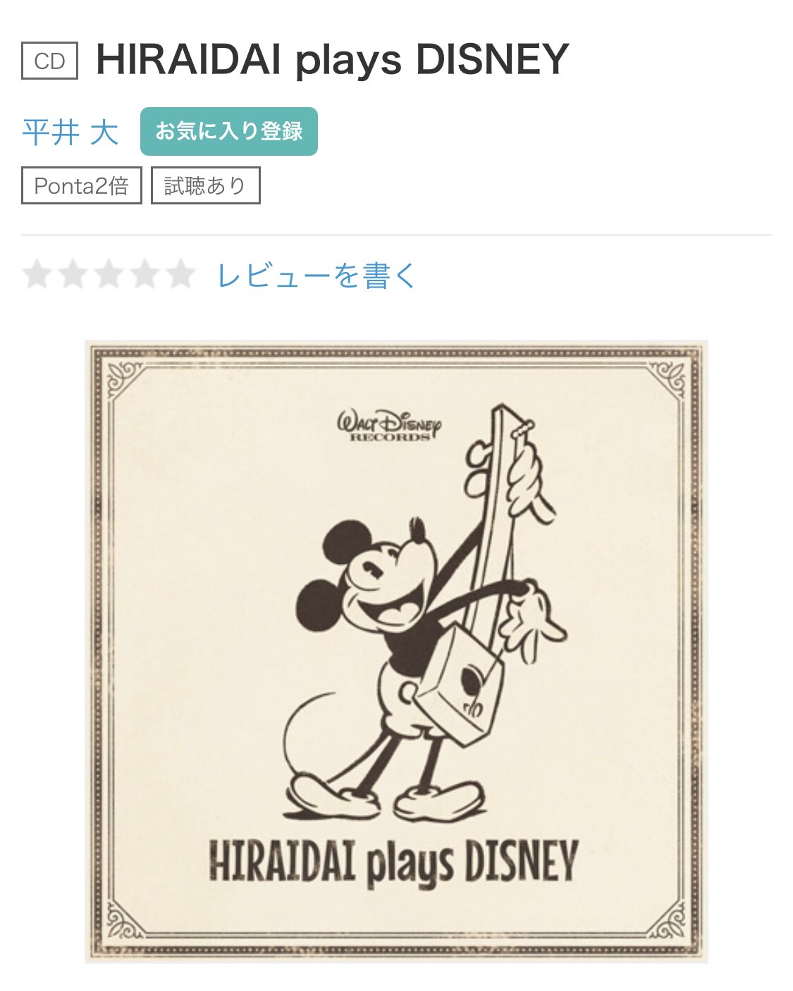 鈴木です Hiraidai Plays Disney サブスク化してくれ頼む今時のpcはcd読み込めないの 平井大 T Co Jxjeeigrsi Twitter