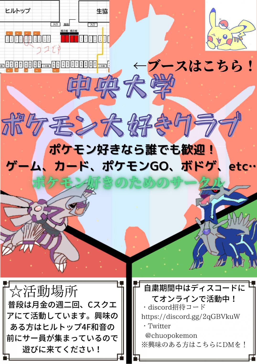 中央大学ポケモンだいすきクラブ Chuopokemon Twitter