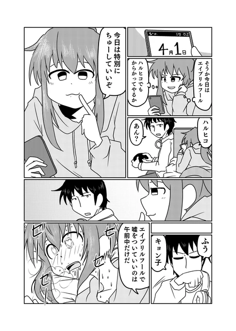 4月ばか 