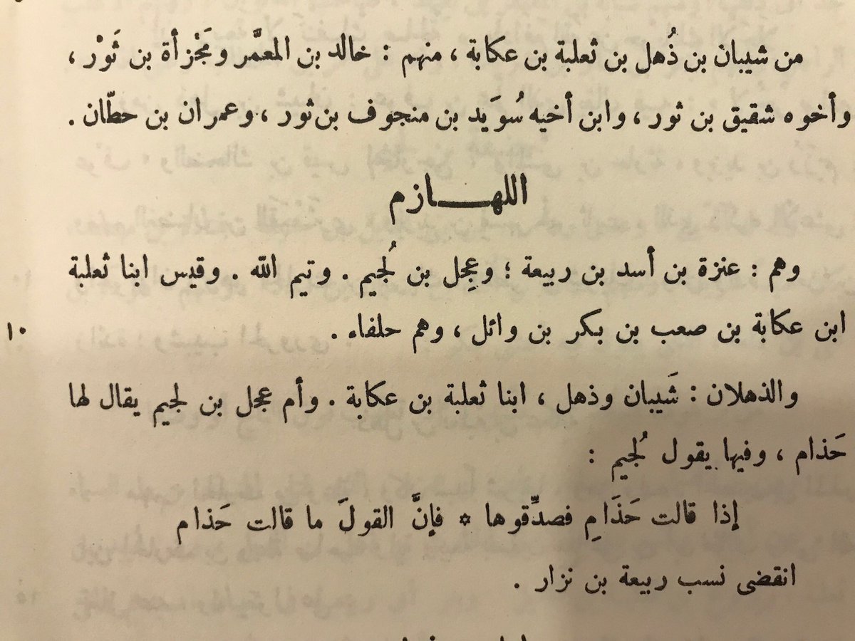 جينو لوجيا On Twitter اين اختفت تغلب بن وائل تكو ن حلف اللهازم إثر حرب البسوس بين بكر وتغلب ساهم في انصهارهما مع قبائل ربعية تحت اسم ربيعة في العراق والشام بينما بق يت