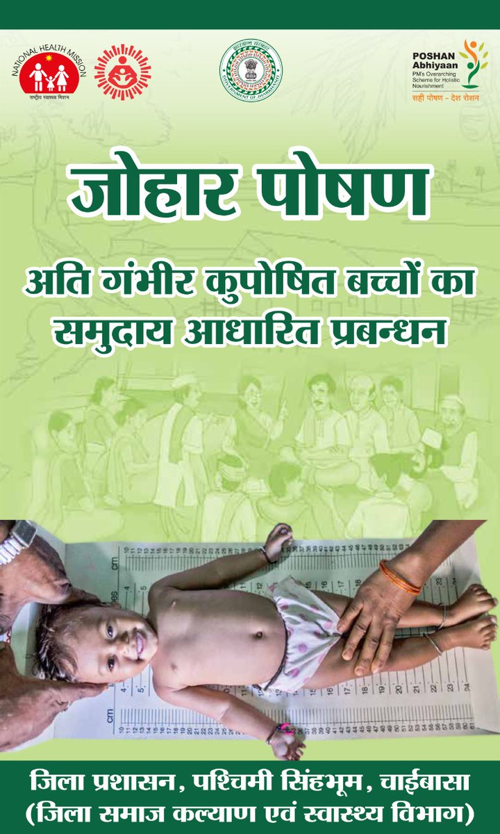 DSWO_WSINGHBHUM's tweet photo. जोहार पोषण कार्यक्रम(अति गंभीर कुपोषित बच्चों का समुदाय आधारित प्रबंधन) का जिला स्तरीय शुभारंभ के बाद कार्यक्रम का विस्तारिकरण प्रारंभ किया जा रहा है।@JharkhandCMO @HemantSorenJMM  @JobaMajhi @UNICEFIndia @StateRims @DC_Chaibasa @NITIAayog @MinistryWCD @MoHFW_INDIA @mishrapreetu https://t.co/wx8x7qgQYh