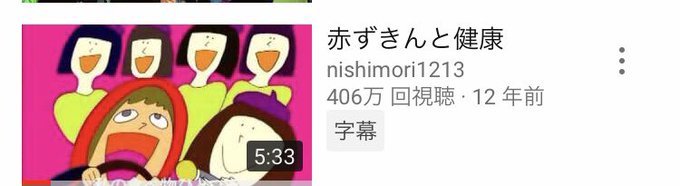 赤ずきんと健康 赤ずきんと健康
