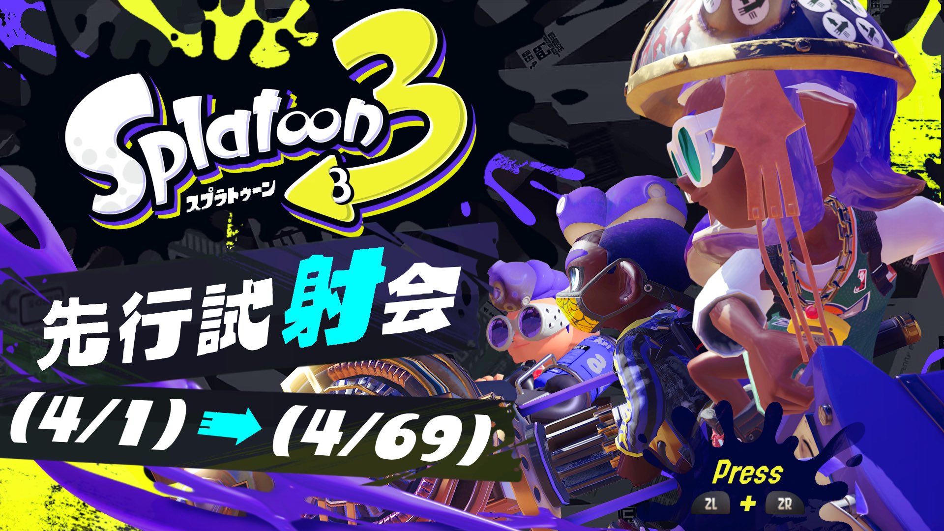 Pufuu Splatoon 3 Global Testfire スプラトゥーン3 先行試射会 のソフトが配信中だ 無料ダウンロードできるので 4月1日 69日の開催までに予め入手してほしい 3日間で計7回開催されるので ご都合の良い時間に参加いただきたい エイプリルフール