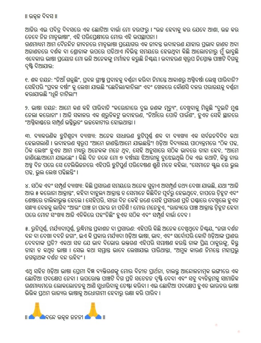 Sibani_'s tweet photo. @BBSRBuzz  @bimalendu71 ଜୟ ଜଗନ୍ନାଥ 🙏ବନ୍ଦେ ଉତ୍କଳ ଜନନୀ🙏 ଆଜିର ଦିନରେ ମୋର ଗୋଟାଏ ଛୋଟିଆ ପ୍ରୟାସ.. https://t.co/6YSb3SAiih