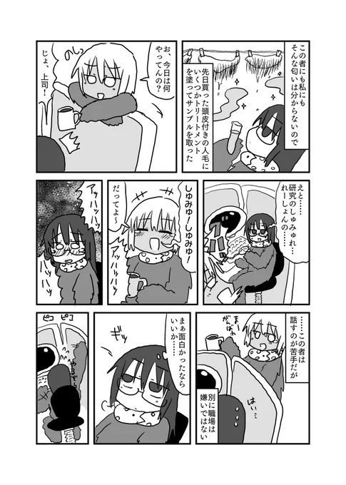 紙魚で毒団子を殺す漫画② 