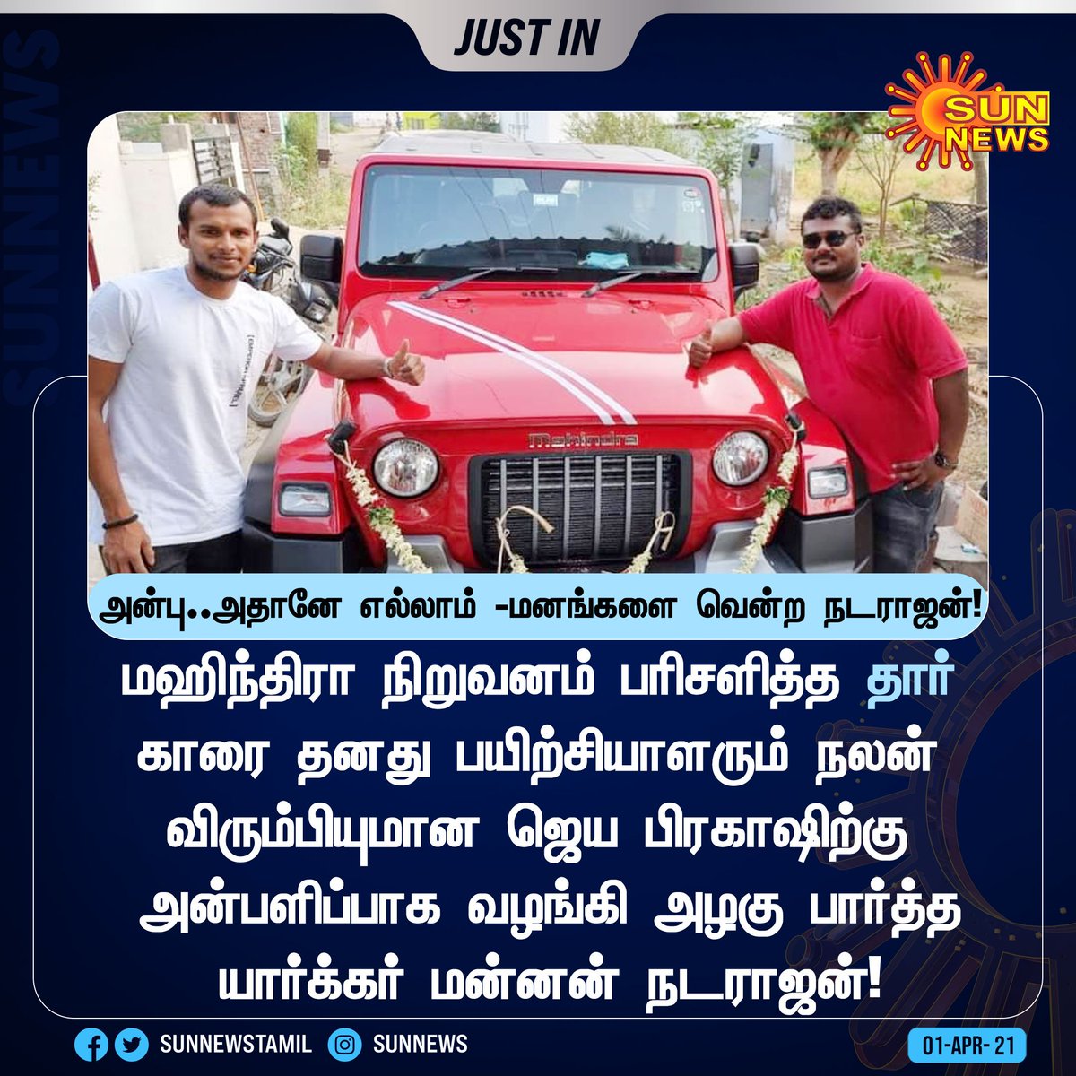 selvachidambara's tweet photo. "நன்றி" எனப்படுவது யாதெனில் ♥️🙏👏 https://t.co/1jk7SevjI7